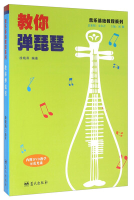 

教你弹琵琶（附光盘）