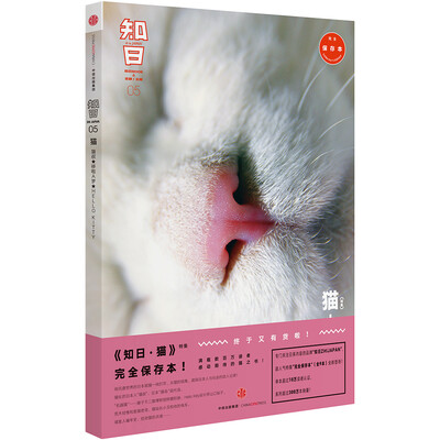 

知日·猫（完全保存本）