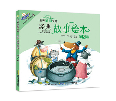 

世界插画大师经典故事绘本·第5卷