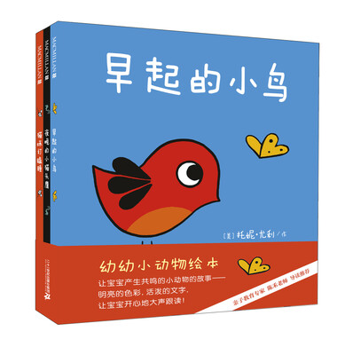 

幼幼小动物绘本（共3册) 麦克米伦世纪