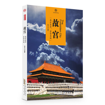 

印象中国·文明的印迹·故宫