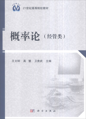 

概率论（经管类）
