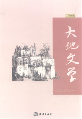 

大地文学（卷二十九）