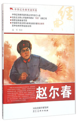 

赵尔春