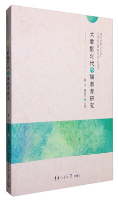 

大数据时代传媒教育研究