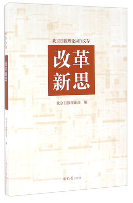 

改革新思