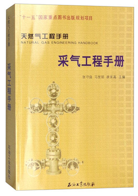 

采气工程手册