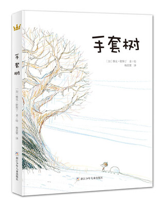 

法国女巫奖获奖图画书：手套树