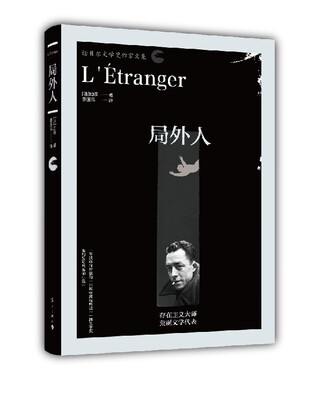 

《局外人》（诺贝尔文学奖作家文集之一）