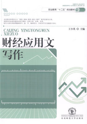 

财经应用文写作