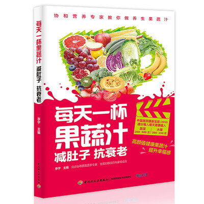 

每天一杯果蔬汁：减肚子，抗衰老