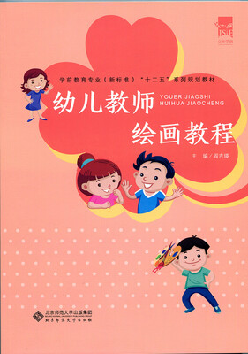 

幼儿教师绘画教程