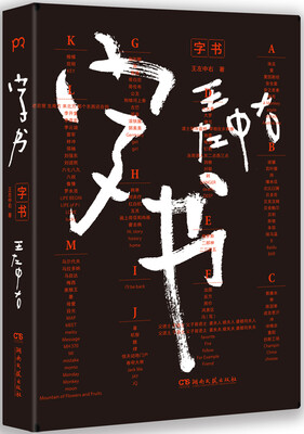 

字书