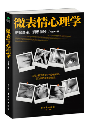 

微表情心理学