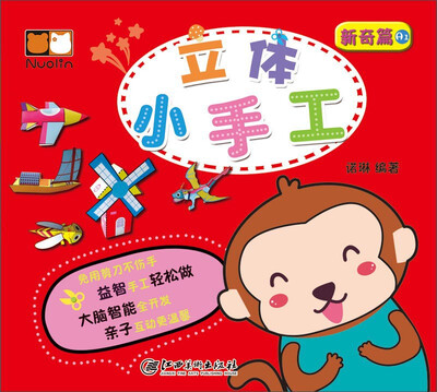 

立体小手工丛书新奇篇A1