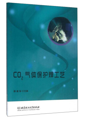 

CO2气体保护焊工艺