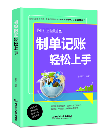 

制单记账轻松上手