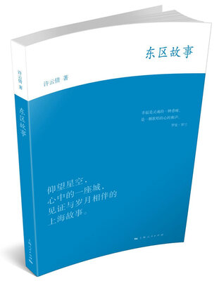 

东区故事