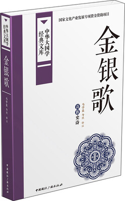 

金银歌苗族史诗