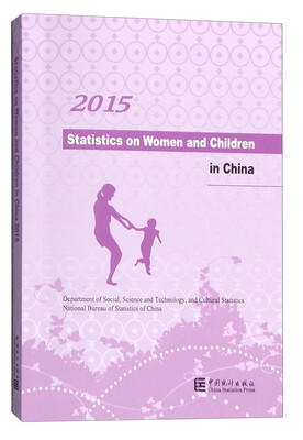 

2015中国妇女儿童状况统计资料（英文版）