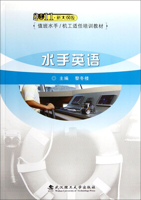 

水手英语2011新大纲版