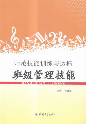 

班级管理技能