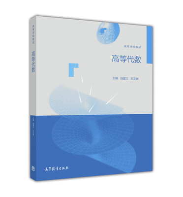 

高等代数