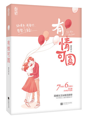 

有情可圆