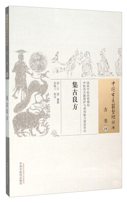 

集古良方