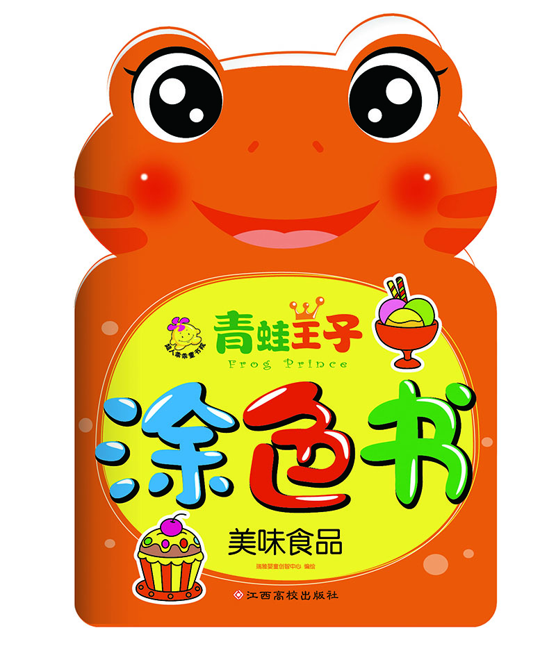 

青蛙王子涂色书：美味食物
