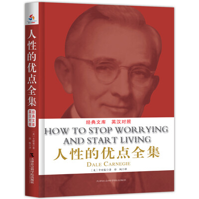 

人性的优点全集. 英汉对照
