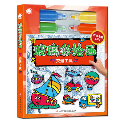

玻璃彩绘画：交通工具