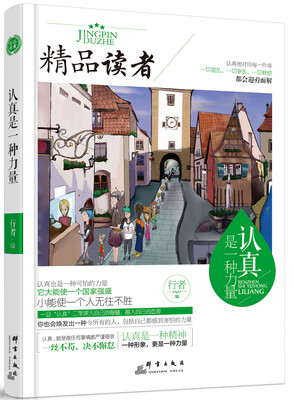 

认真是一种力量