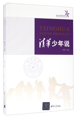

清华少年说