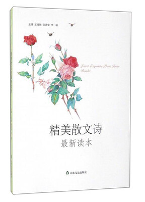 

精美散文诗最新读本