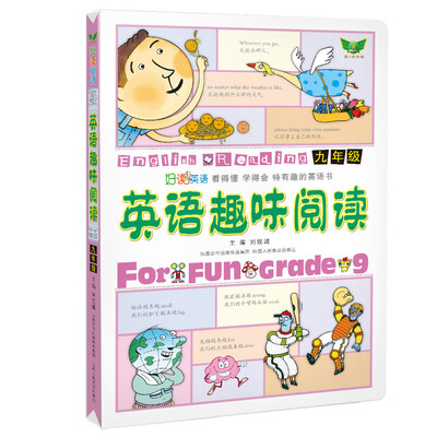 

英语趣味阅读九年级