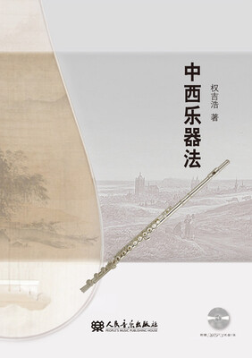 

中西乐器法