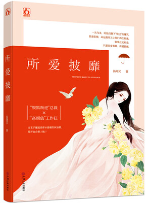 

所爱披靡