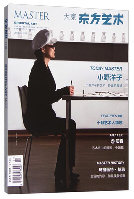 

东方艺术大家11 2015.11上半月 总第337期