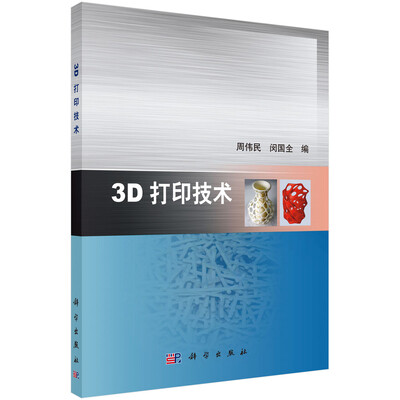 

3D打印技术