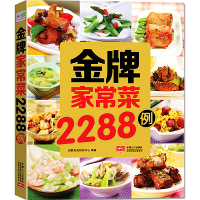 

金牌家常菜2288例
