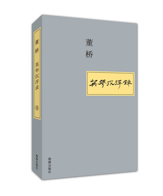 

英华沉浮录（4）
