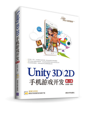 

Unity3D\2D手机游戏开发（第2版）