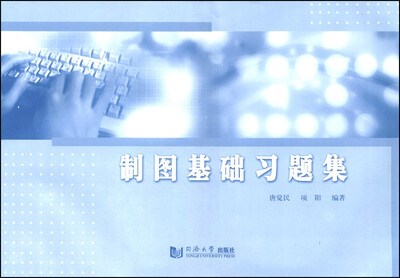 

制图基础习题集