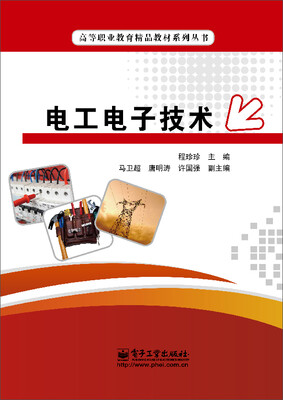 

电工电子技术