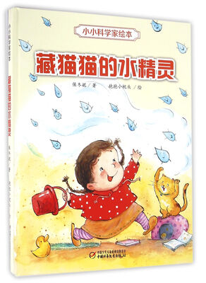 

藏猫猫的水精灵