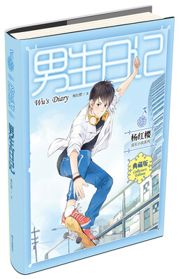 

杨红樱成长小说系列 男生日记