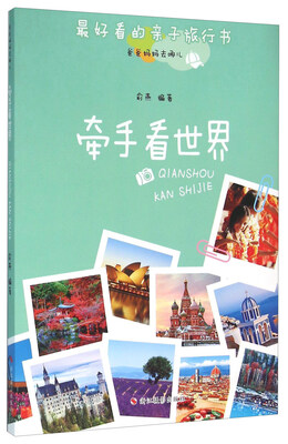 

牵手看世界
