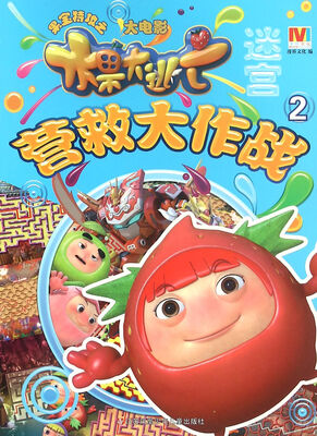 

果宝特攻之大电影迷宫2：营救大作战