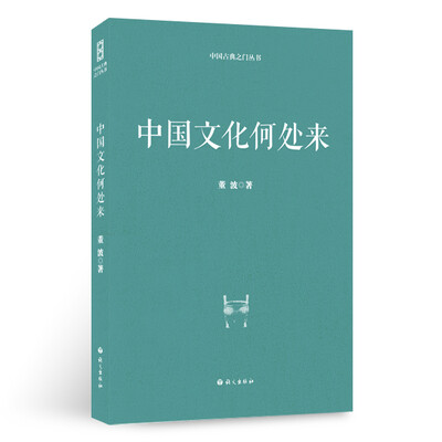 

中国文化何处来
